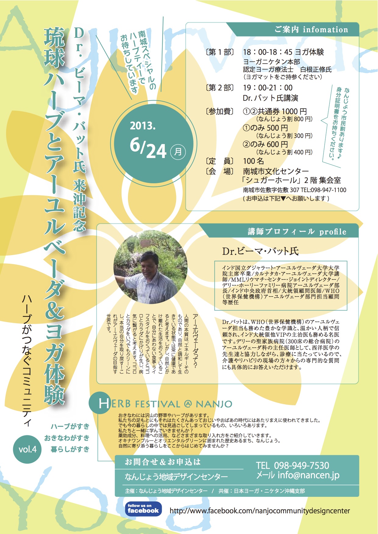 http://www.nancen.jp/goodnews/2013/05/27/0624/ayurveda_flyer.jpg